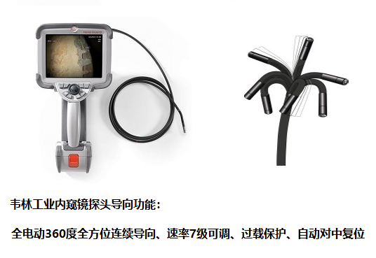 不工業(yè)內窺鏡探頭導向功能怎么樣?哪個品牌性能好？